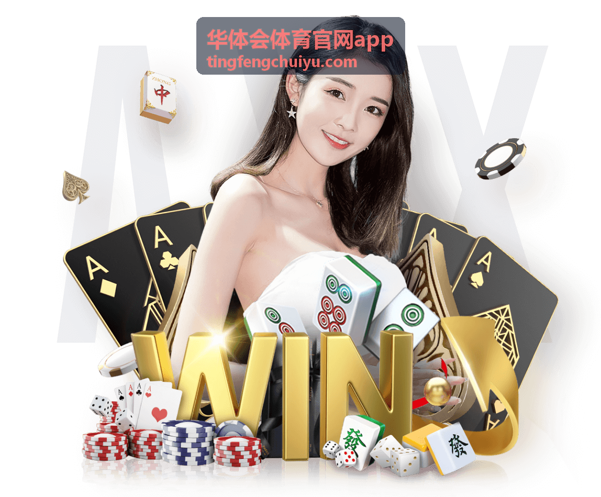 华体会体育官网app赛事直播与实时比分页面展示