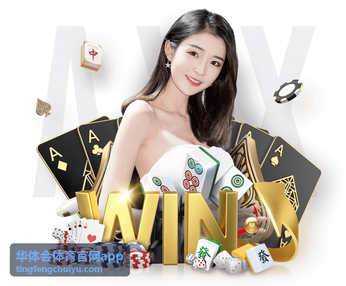 华体会体育官网app 新手入门与安全使用栏目封面